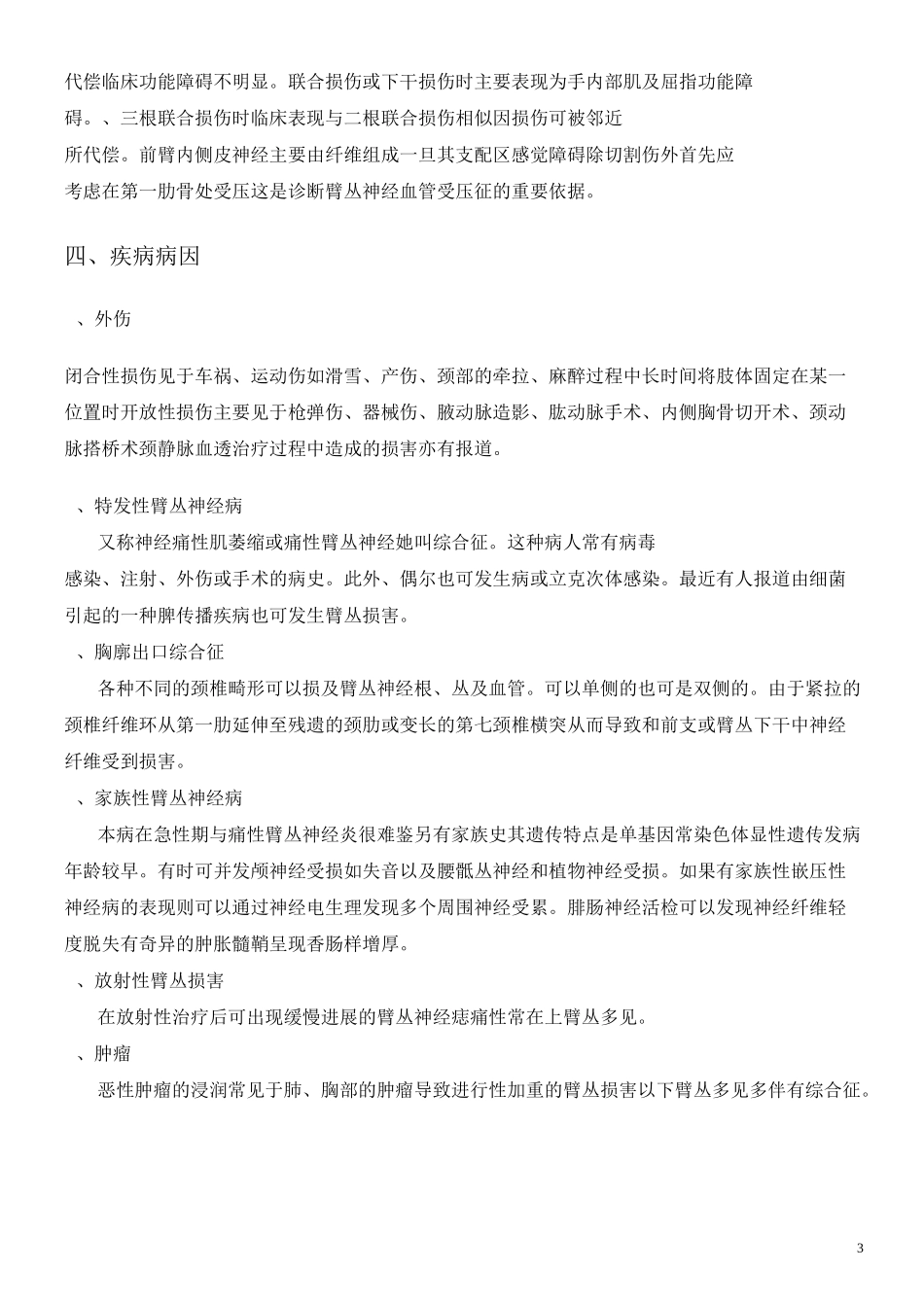 臂丛神经损伤_第3页