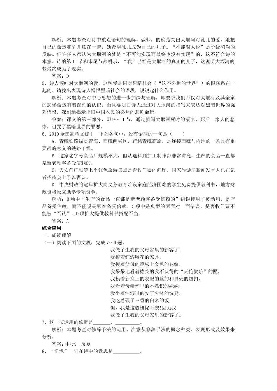 高中语文 3大堰河我的保姆课堂提升训练 新人教版必修1 _第2页