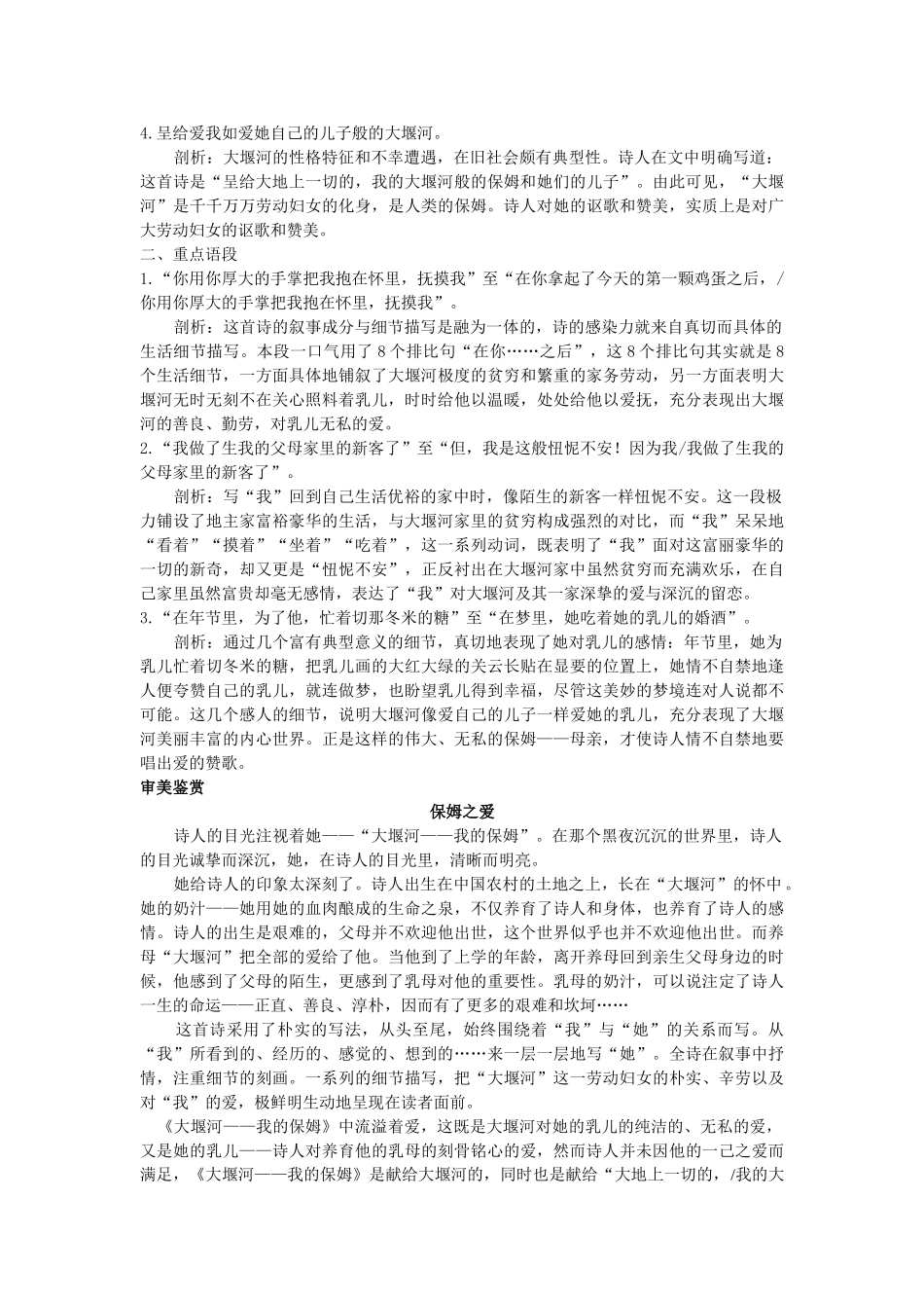 高中语文 3大堰河我的保姆名师导航 新人教版必修1 _第2页