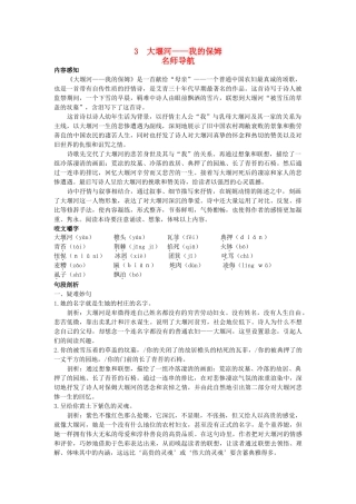 高中语文 3大堰河我的保姆名师导航 新人教版必修1 