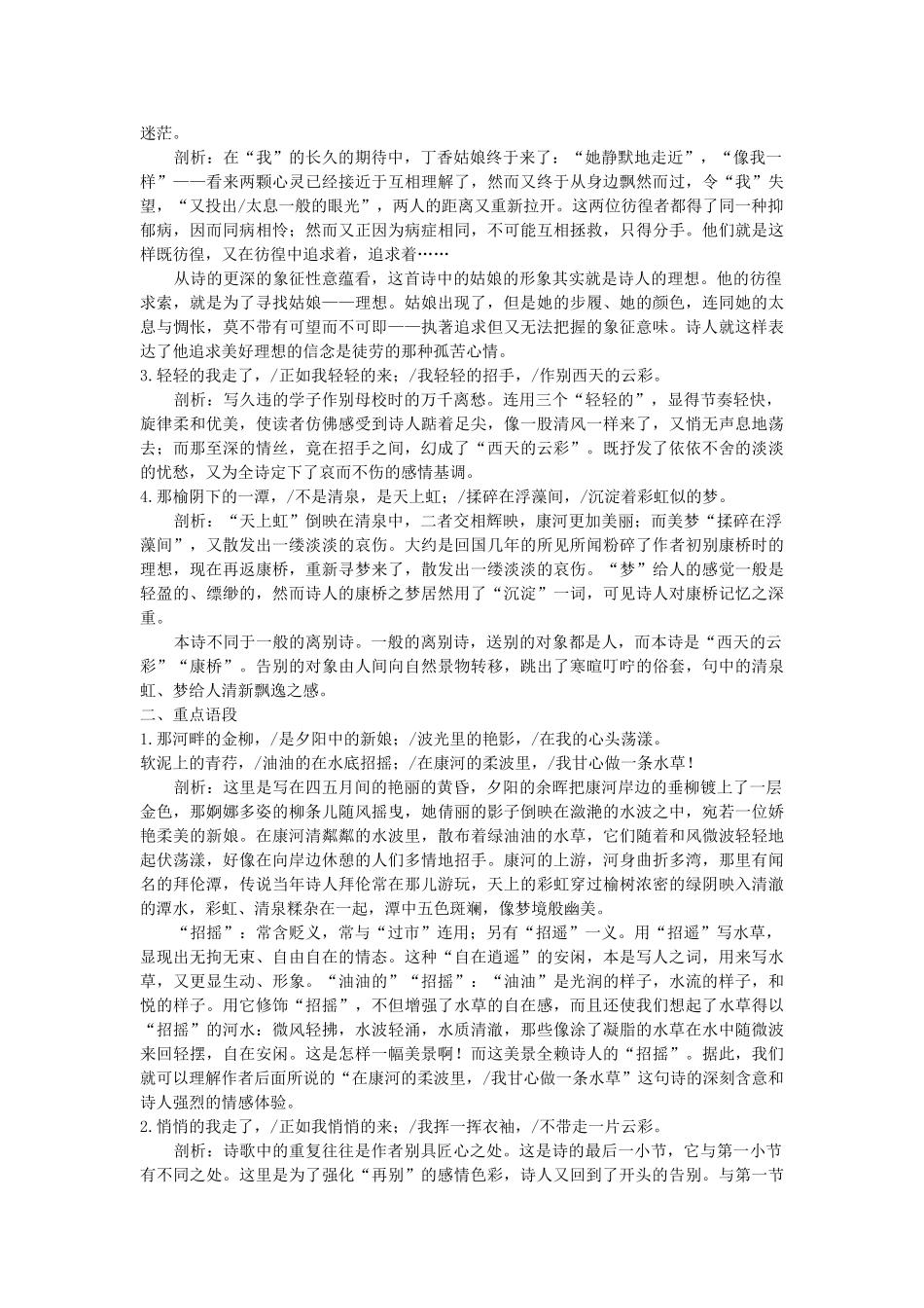 高中语文 2诗两首名师导航 新人教版必修1 _第2页