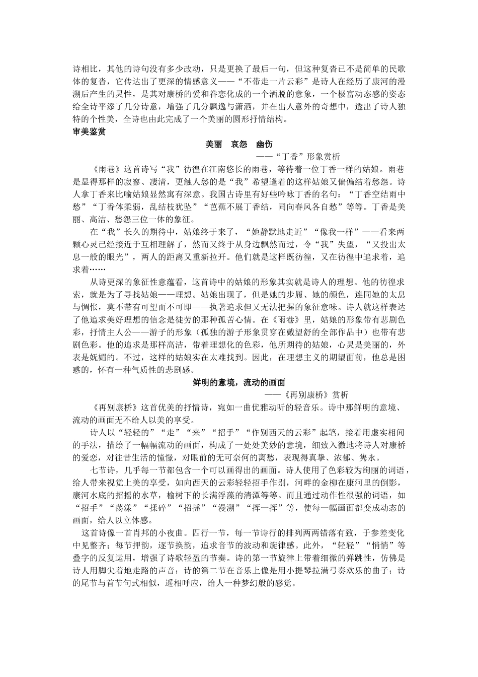 高中语文 2诗两首名师导航 新人教版必修1 _第3页