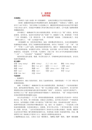 高中语文 2诗两首名师导航 新人教版必修1 
