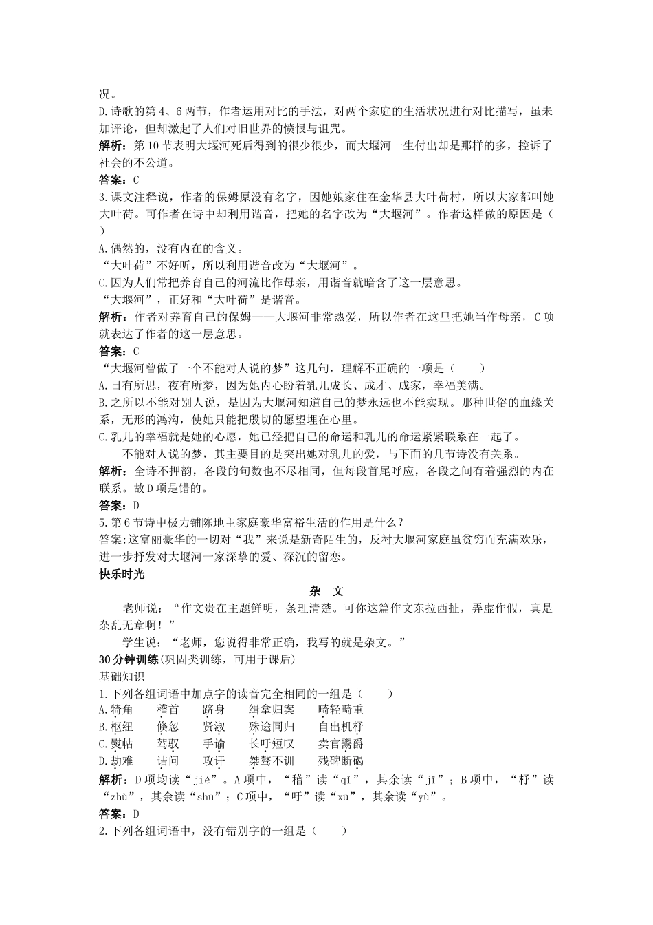 高中语文 3大堰河我的保姆同步测控优化训 新人教版必修1 _第2页