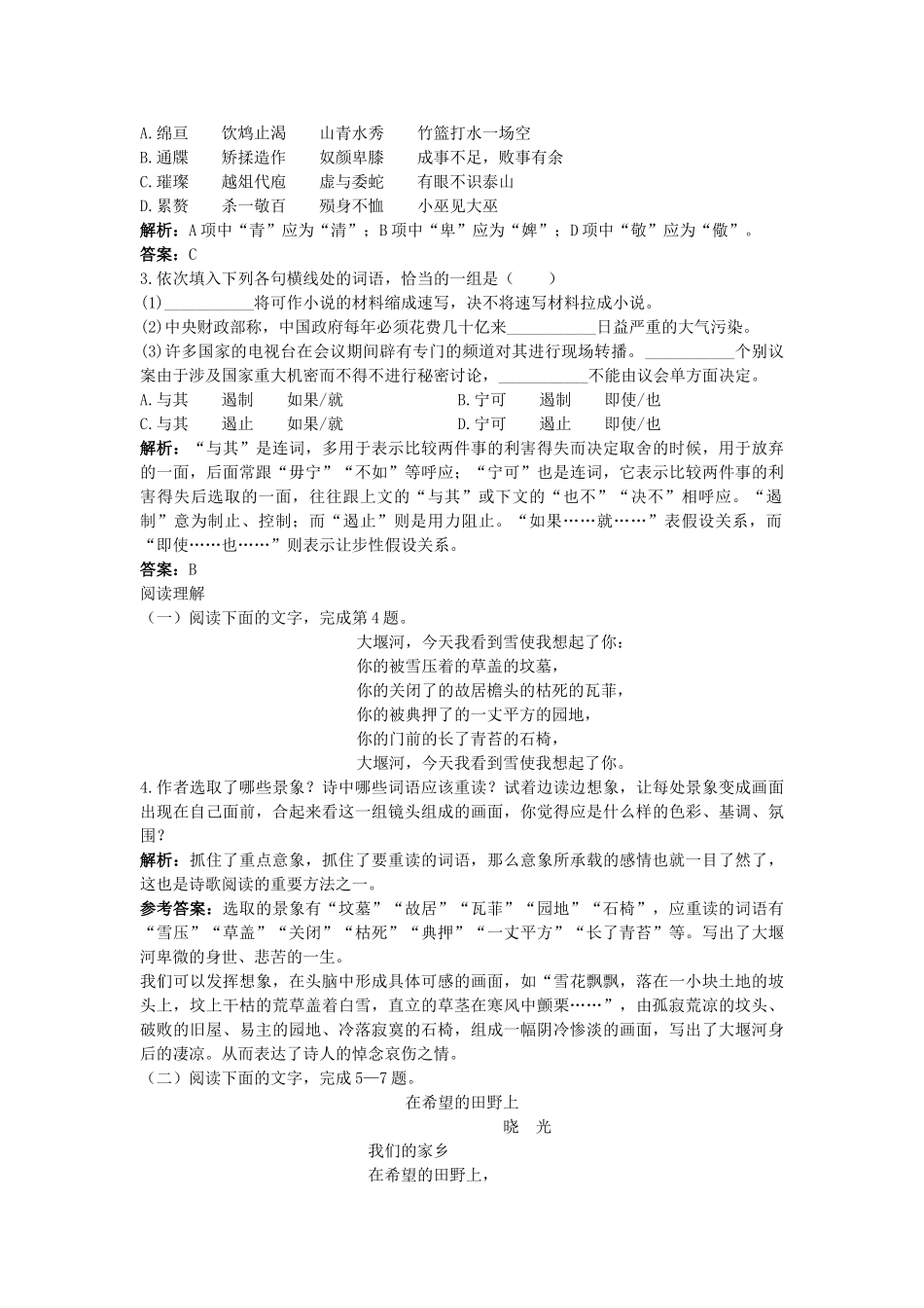 高中语文 3大堰河我的保姆同步测控优化训 新人教版必修1 _第3页