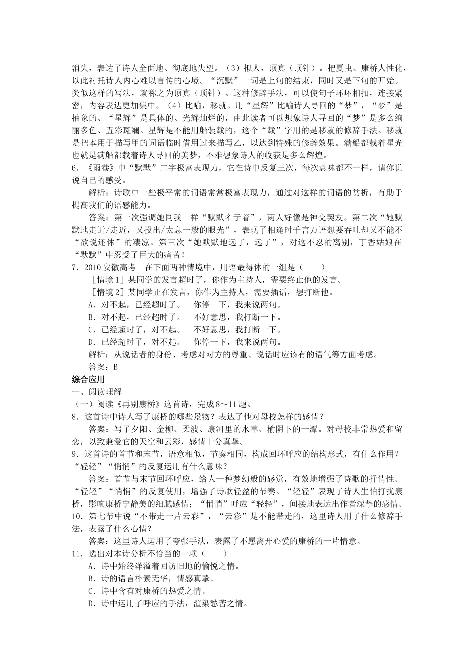 高中语文 2诗两首课堂提升训练 新人教版必修1 _第2页