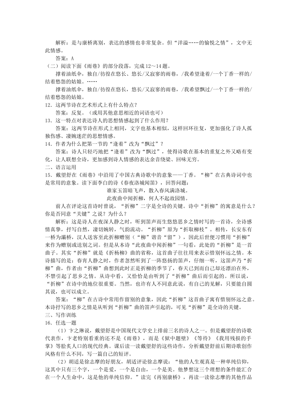 高中语文 2诗两首课堂提升训练 新人教版必修1 _第3页