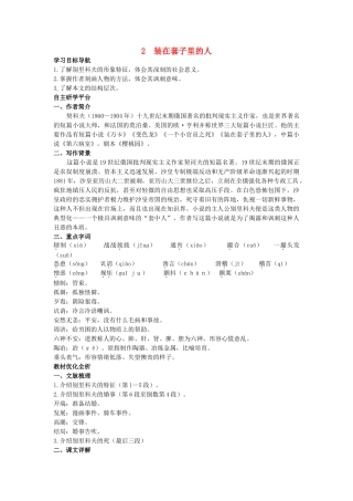 高中语文 2装在套子里的人教材优化全析教案 新人教版必修5 