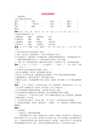 高中语文 2装在套子里的人自我达标测评 新人教版必修5 
