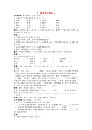 高中语文 2装在套子里的人优化训练 新人教版必修5 