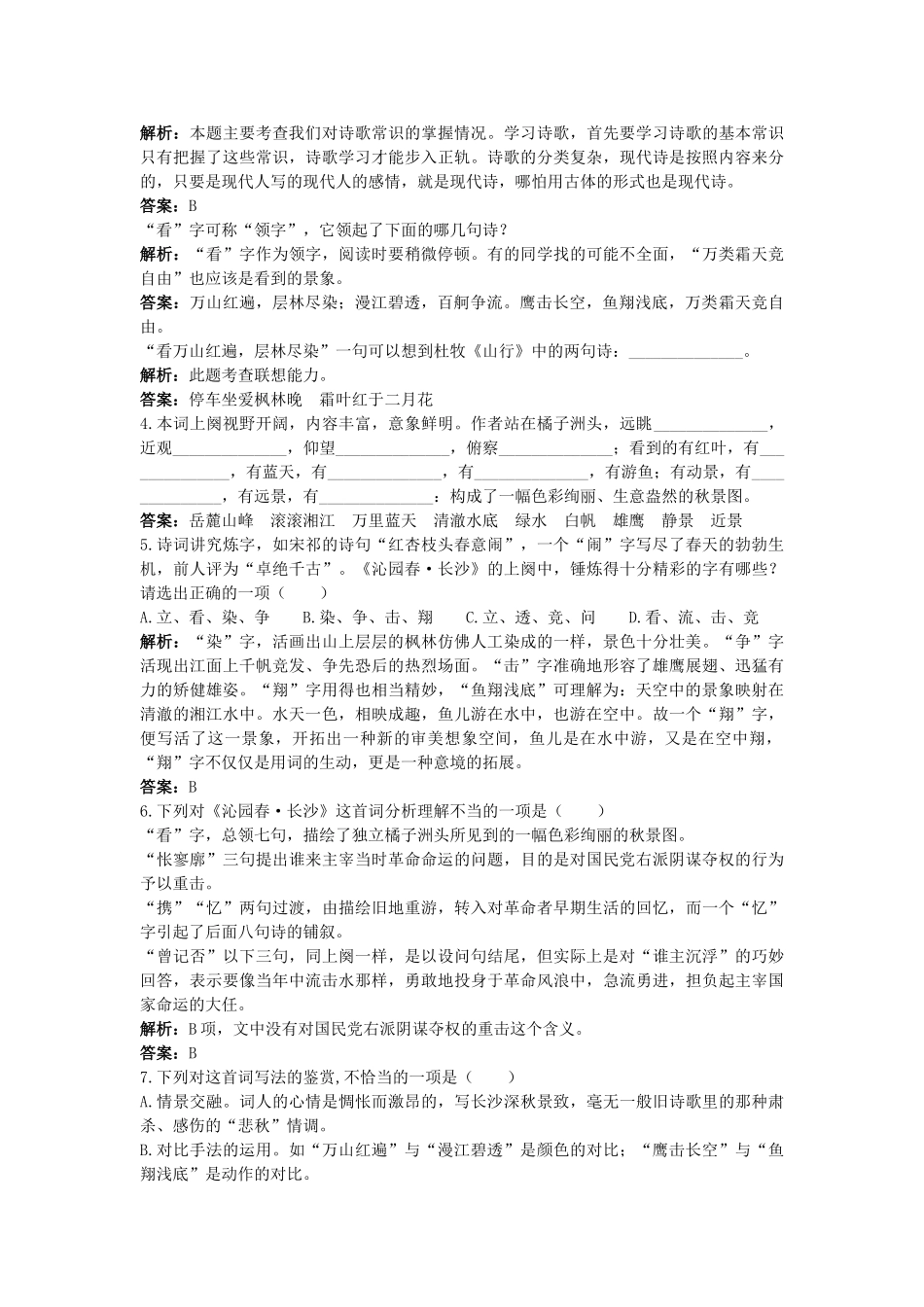 高中语文 1沁园春长沙同步测控优化训 新人教版必修1 _第2页