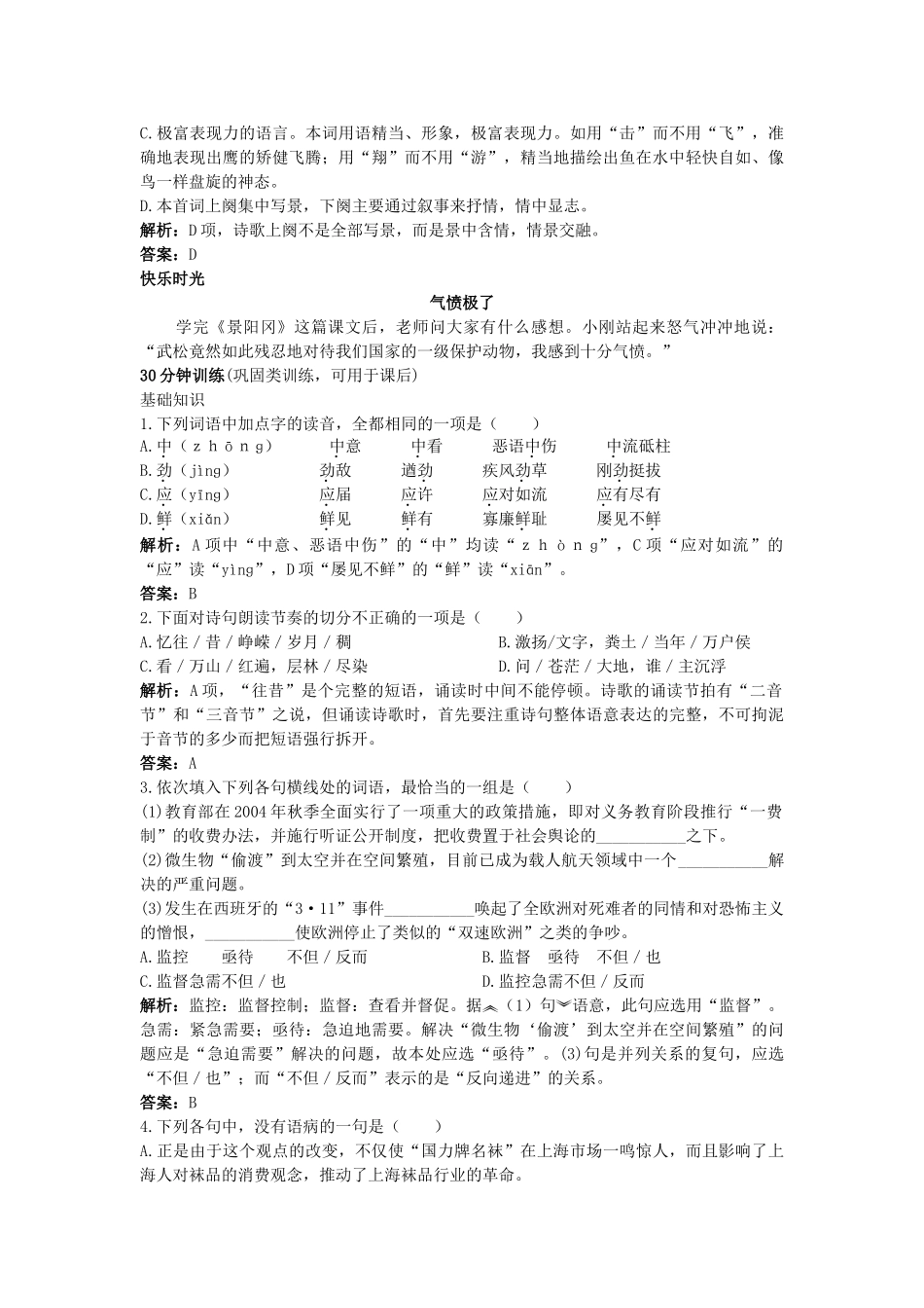 高中语文 1沁园春长沙同步测控优化训 新人教版必修1 _第3页