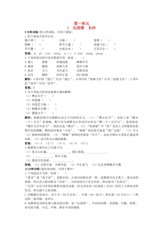 高中语文 1沁园春长沙同步测控优化训 新人教版必修1 