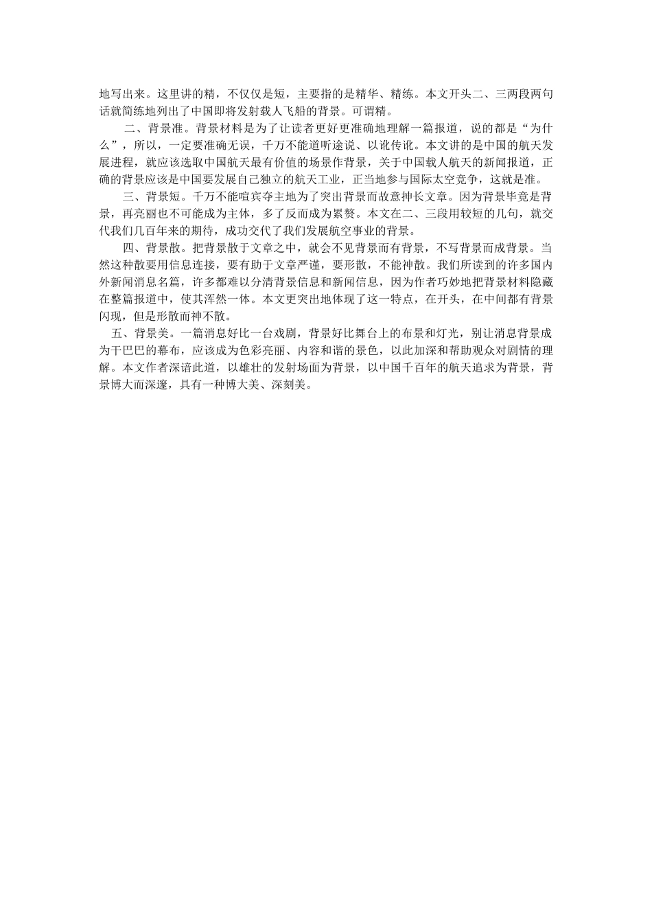 高中语文 16飞向太空的航程名师导航 新人教版必修1 _第2页