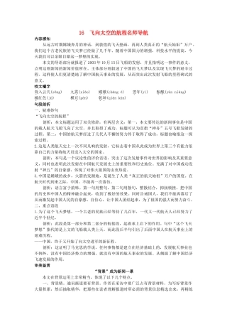 高中语文 16飞向太空的航程名师导航 新人教版必修1 