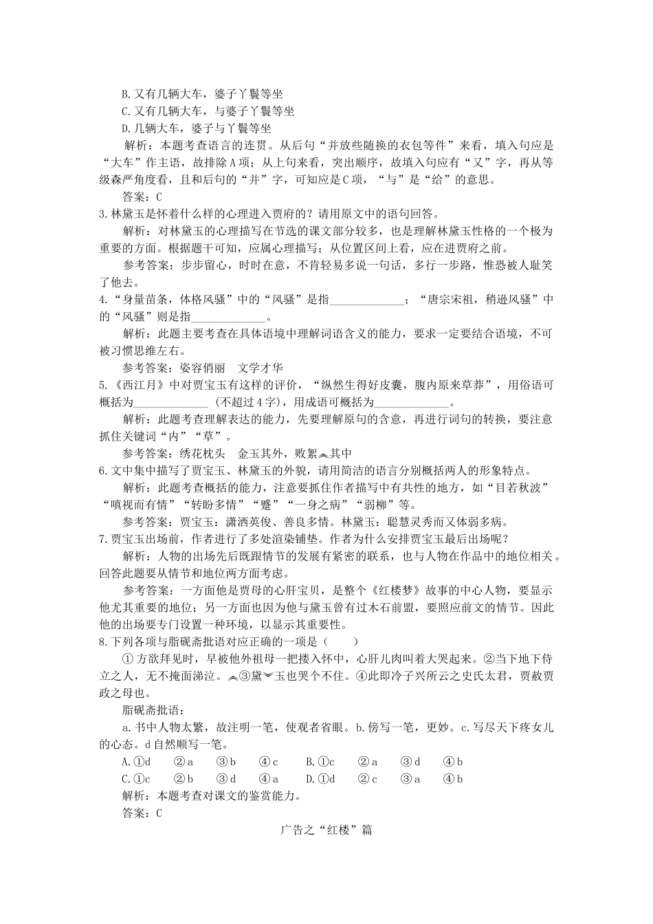 高中语文 1林黛玉进贾府同步测控优化训练 新人教版必修3 _第2页