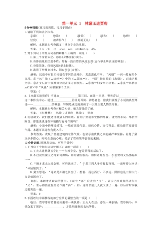 高中语文 1林黛玉进贾府同步测控优化训练 新人教版必修3 