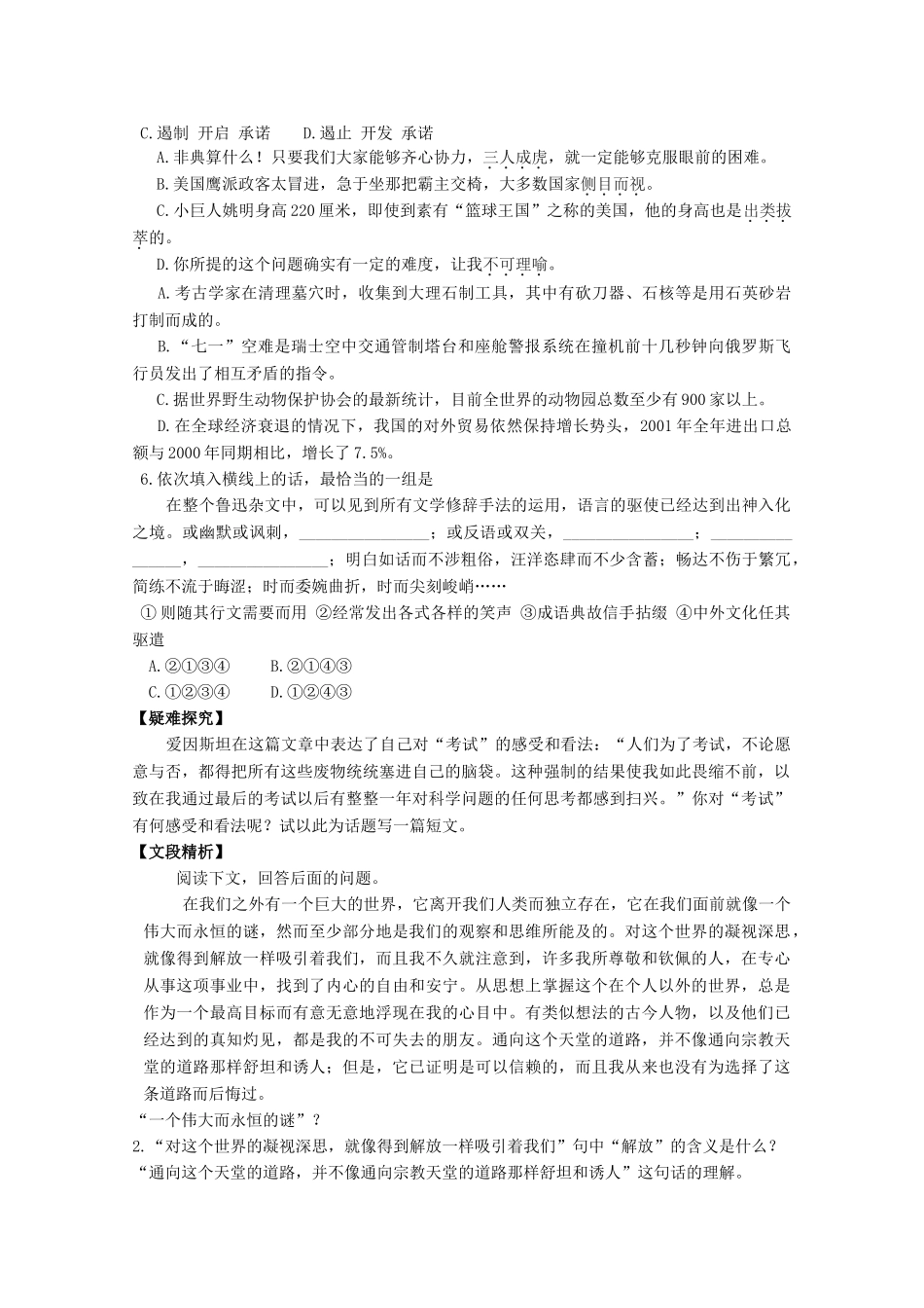 高中语文 28我的回顾学案 粤教版必修1 _第2页