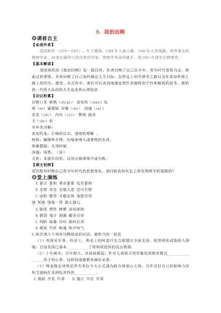 高中语文 28我的回顾学案 粤教版必修1 