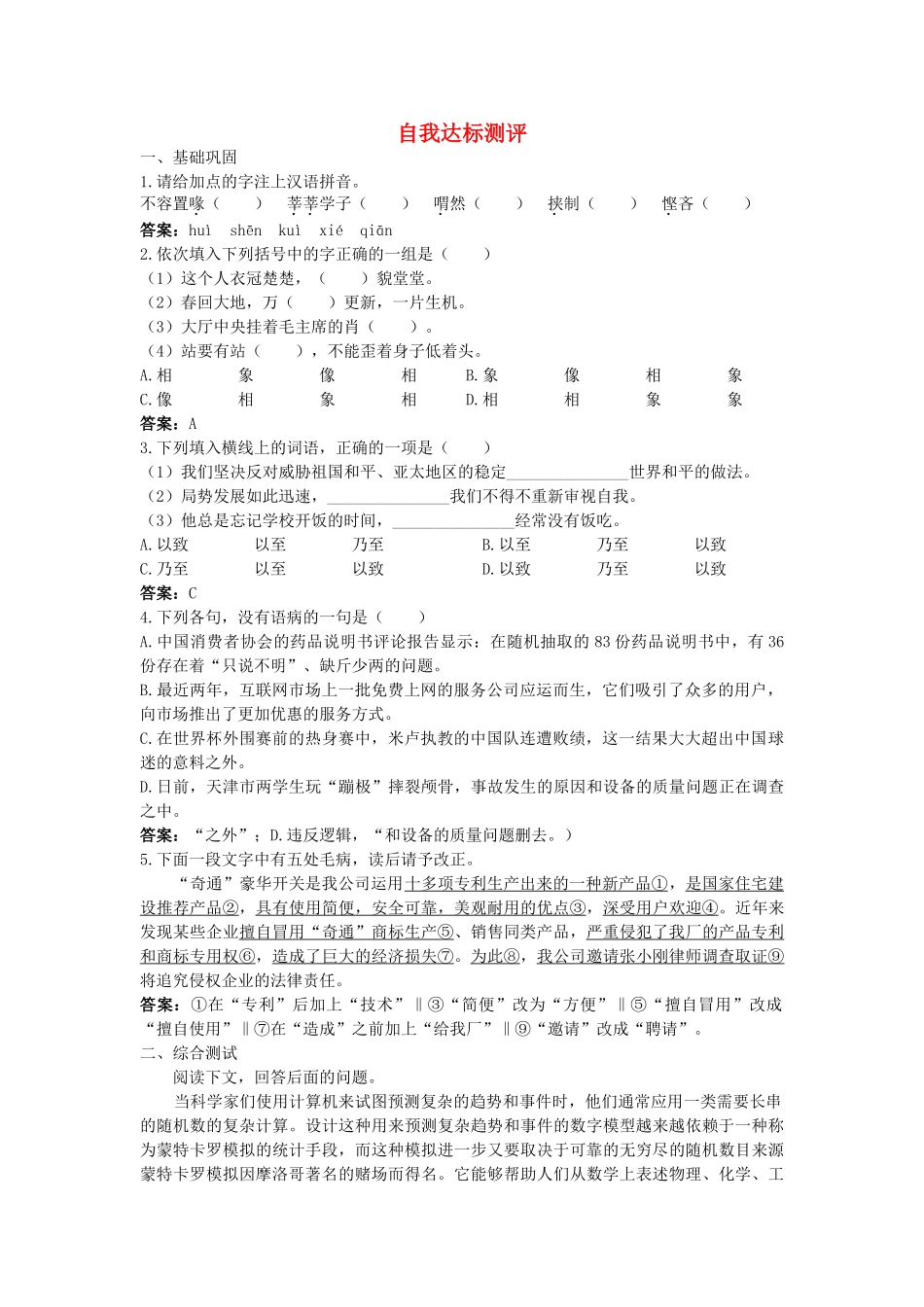 高中语文 1国建筑的特征自我达标测评 新人教版必修5 _第1页