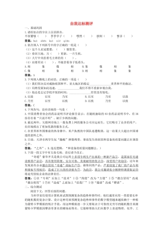 高中语文 1国建筑的特征自我达标测评 新人教版必修5 