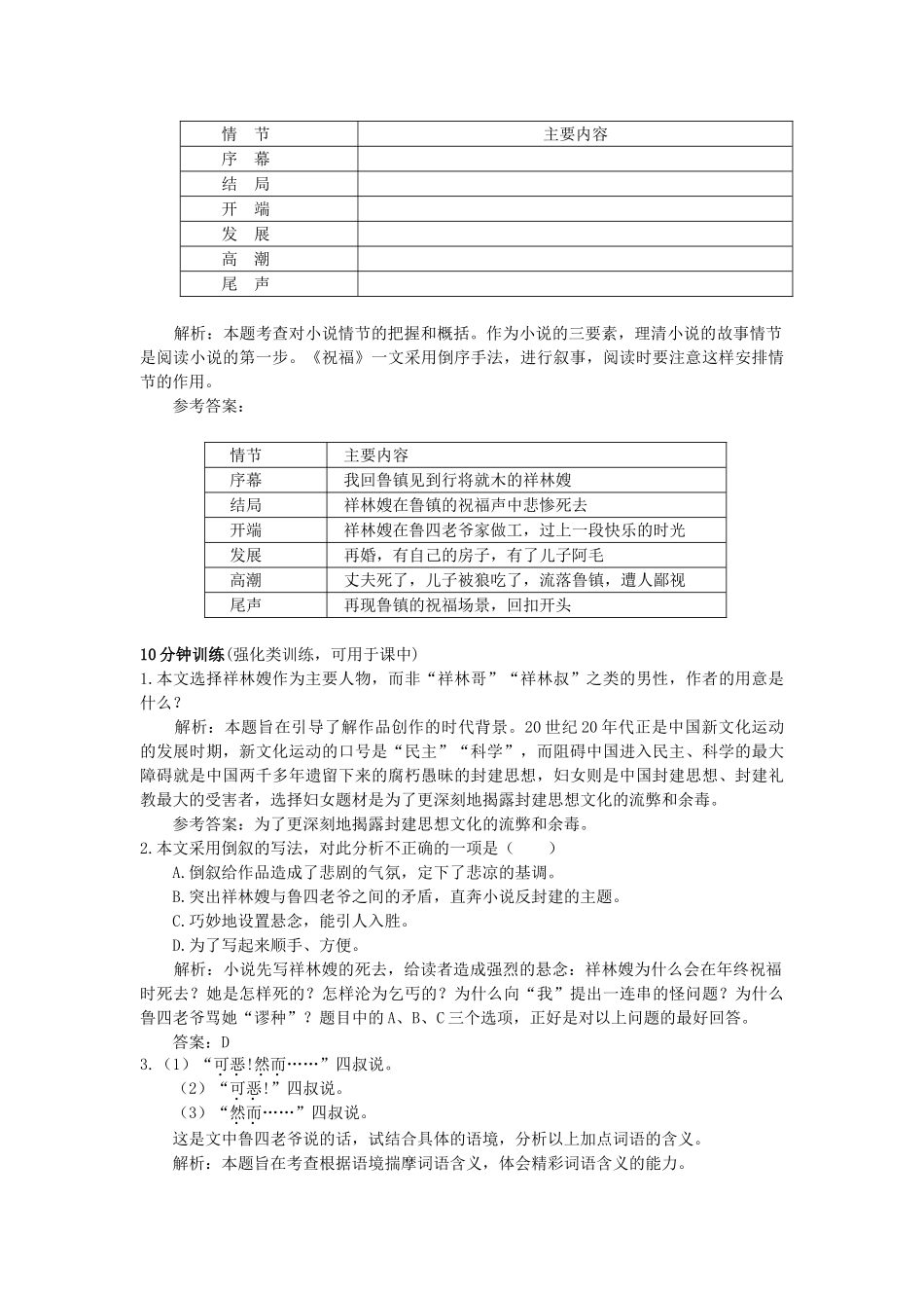 高中语文 2祝福同步测控优化训练 新人教版必修3 _第2页