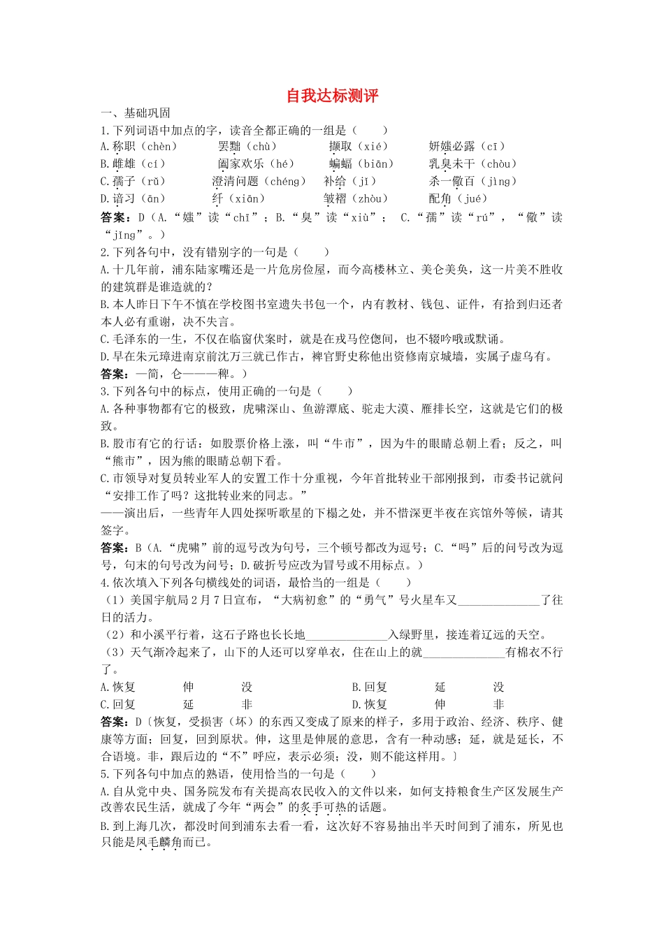 高中语文 16宇宙的未来自我达标测评 新人教版必修5 _第1页