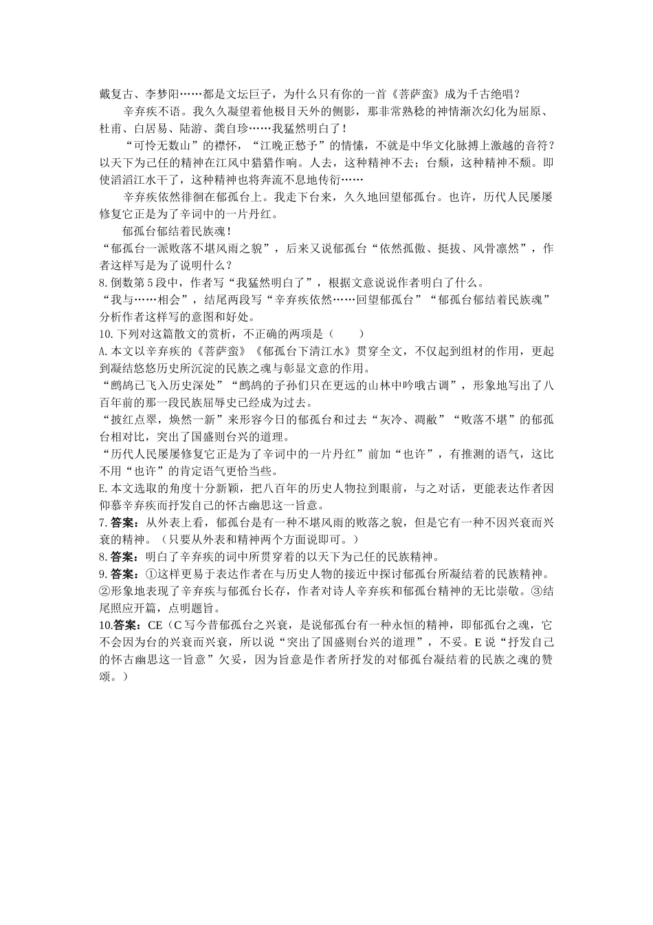 高中语文 16宇宙的未来自我达标测评 新人教版必修5 _第3页