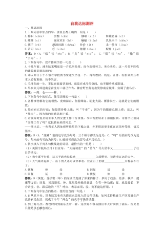 高中语文 16宇宙的未来自我达标测评 新人教版必修5 