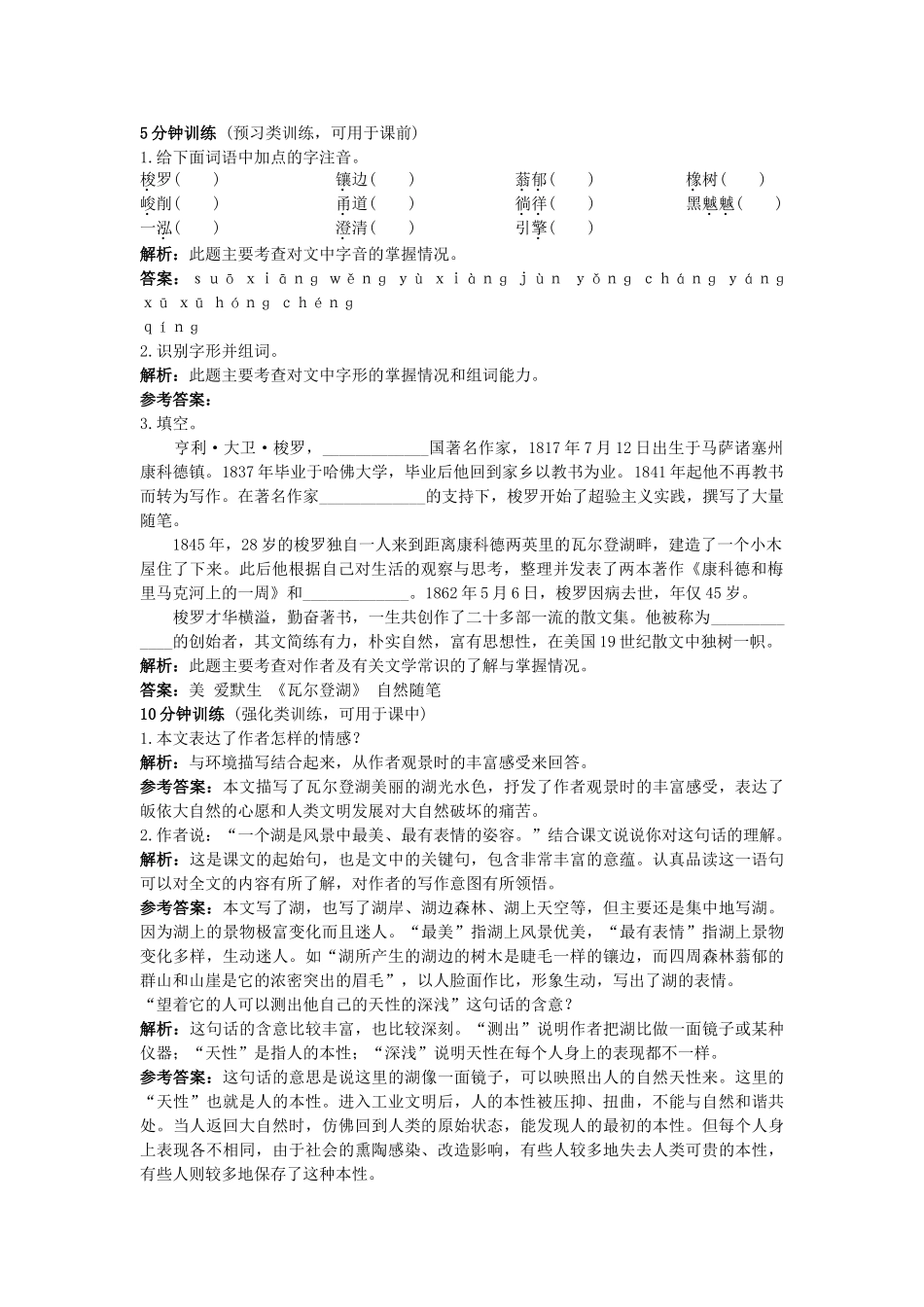 高中语文 20神的一滴同步测控优化训练 苏教版必修1 _第1页