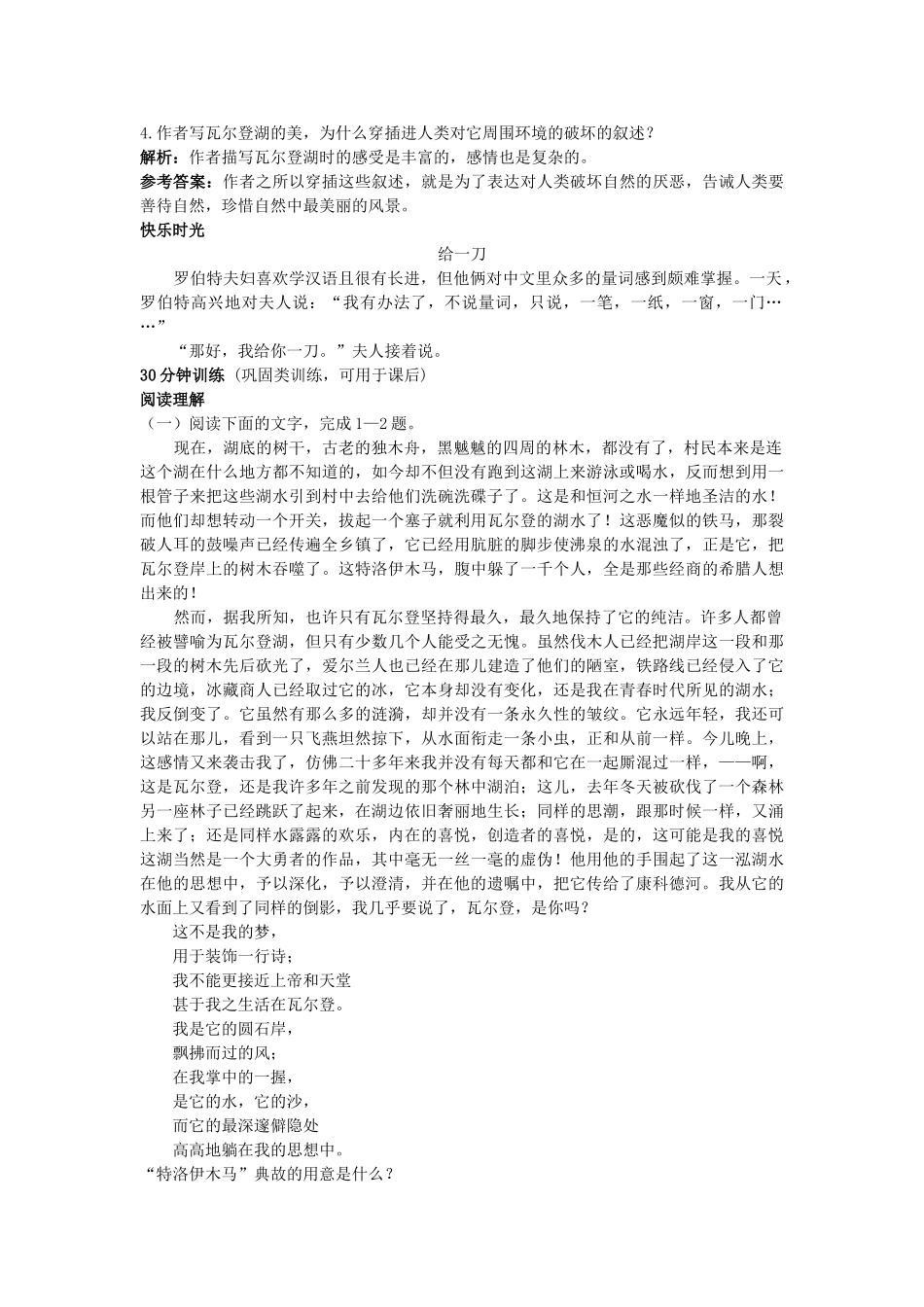 高中语文 20神的一滴同步测控优化训练 苏教版必修1 _第2页