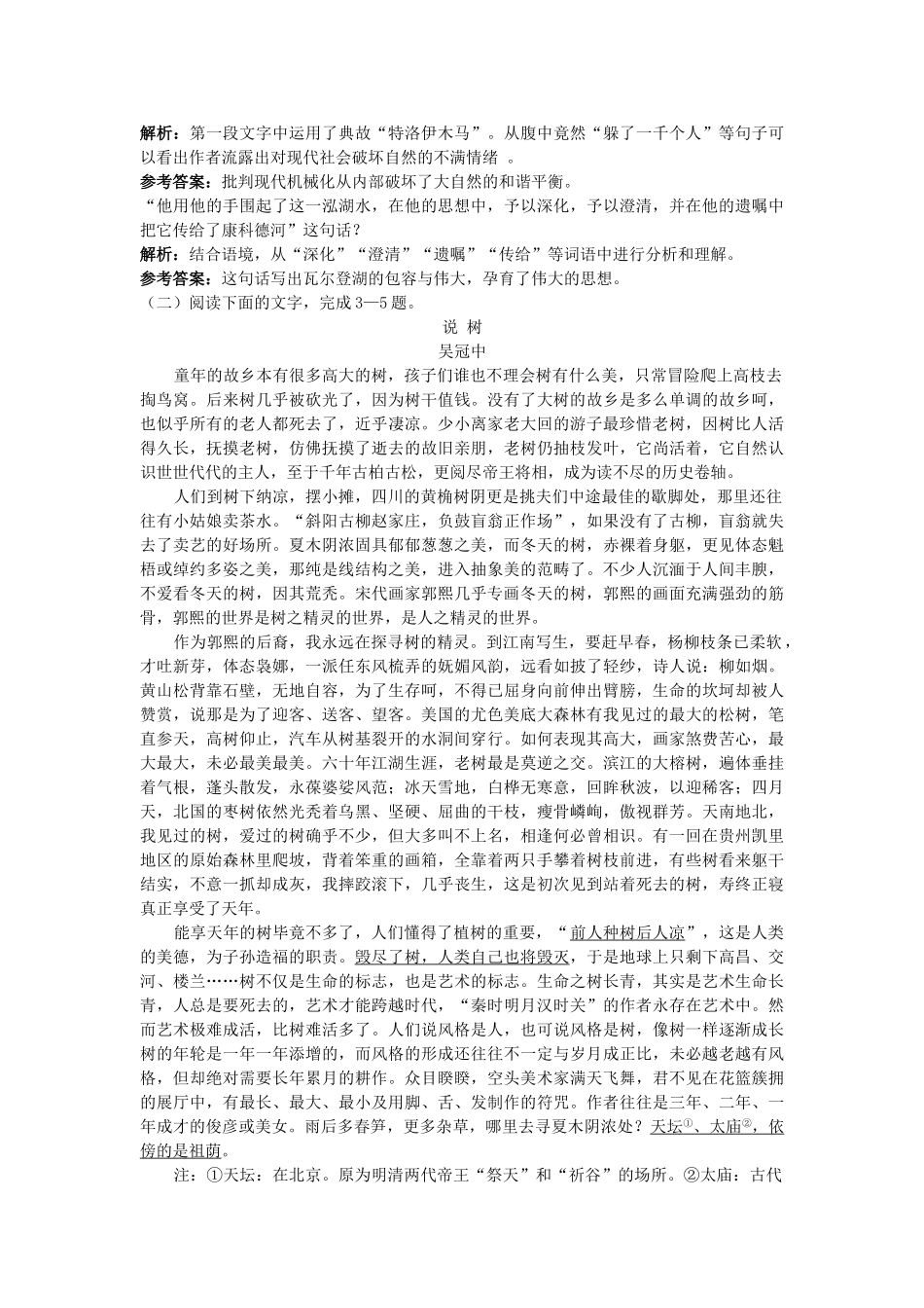 高中语文 20神的一滴同步测控优化训练 苏教版必修1 _第3页