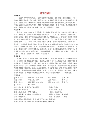 高中语文 2故都的秋庖丁巧解牛 新人教版必修2 