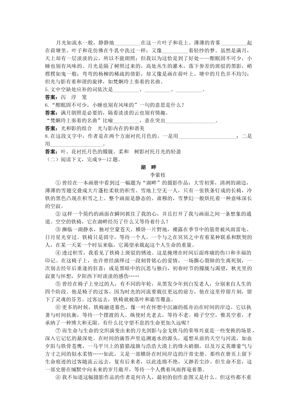 高中语文 1荷塘月色课堂提升训练 新人教版必修2 _第2页