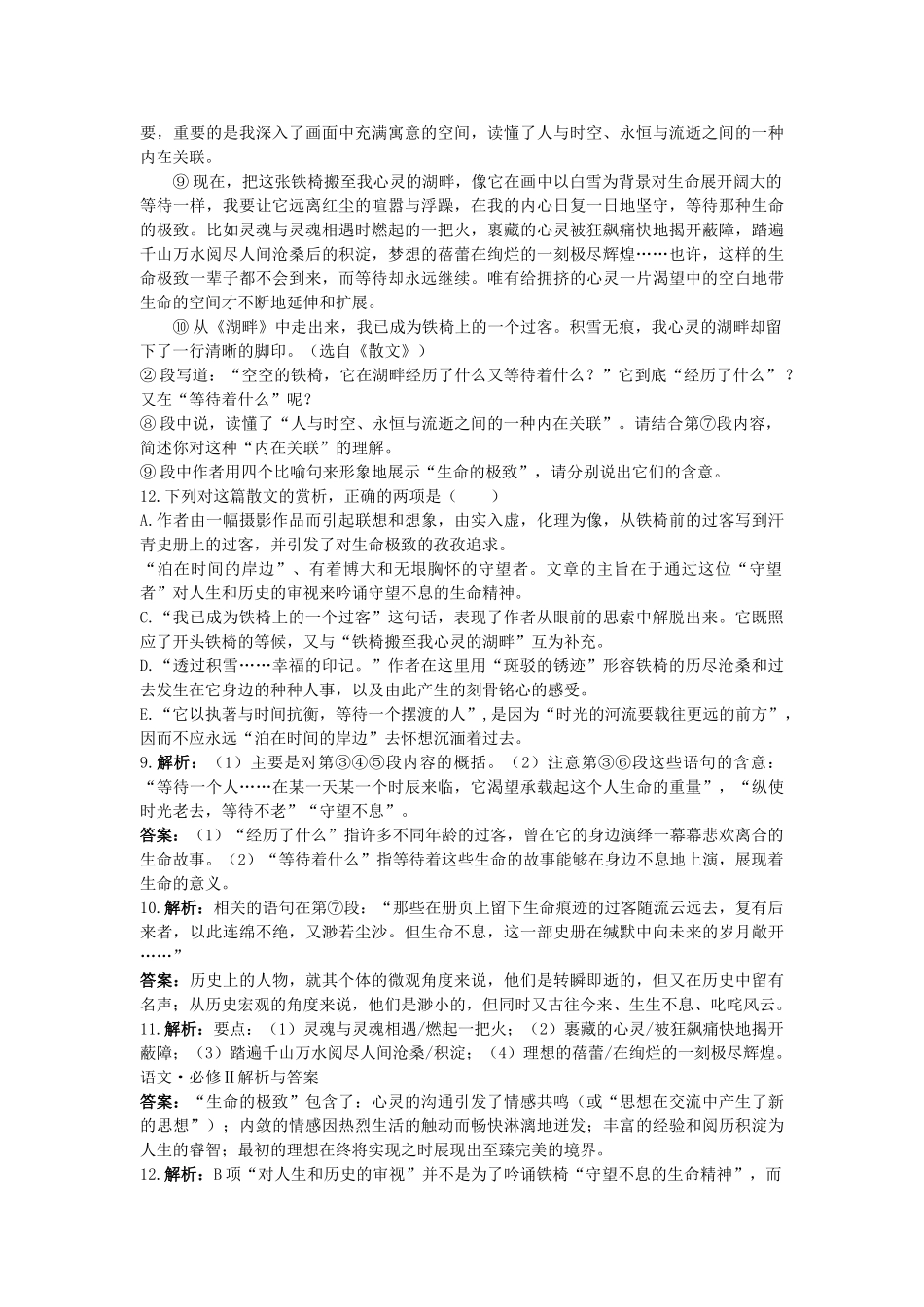 高中语文 1荷塘月色课堂提升训练 新人教版必修2 _第3页