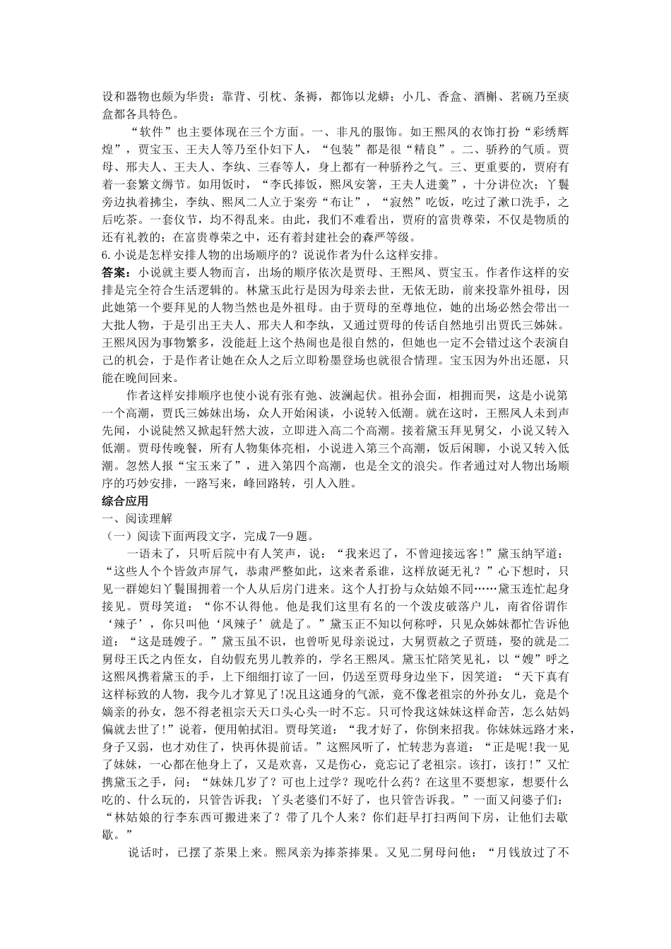 高中语文 1林黛玉进贾府课堂提升训练 新人教版必修3 _第2页