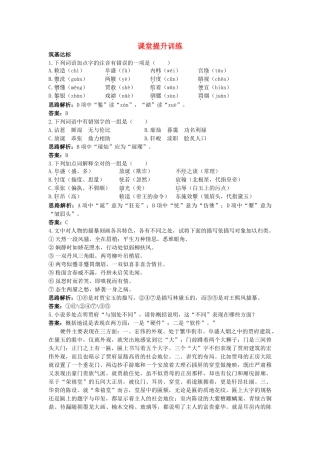 高中语文 1林黛玉进贾府课堂提升训练 新人教版必修3 