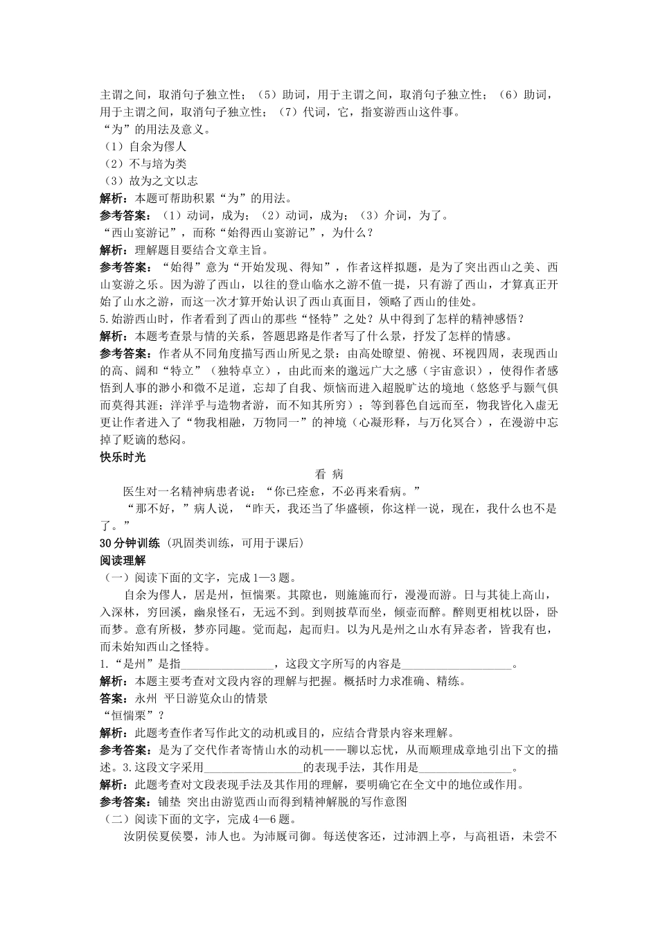 高中语文 19始得西山宴游记同步测控优化训练 苏教版必修1 _第2页