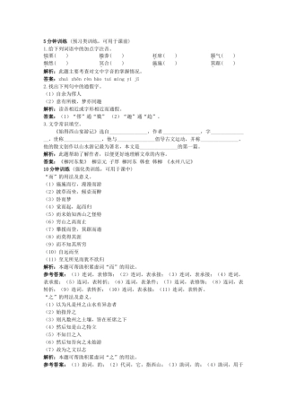 高中语文 19始得西山宴游记同步测控优化训练 苏教版必修1 