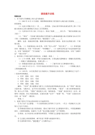 高中语文 16飞向太空的航程课堂提升训练 新人教版必修1 