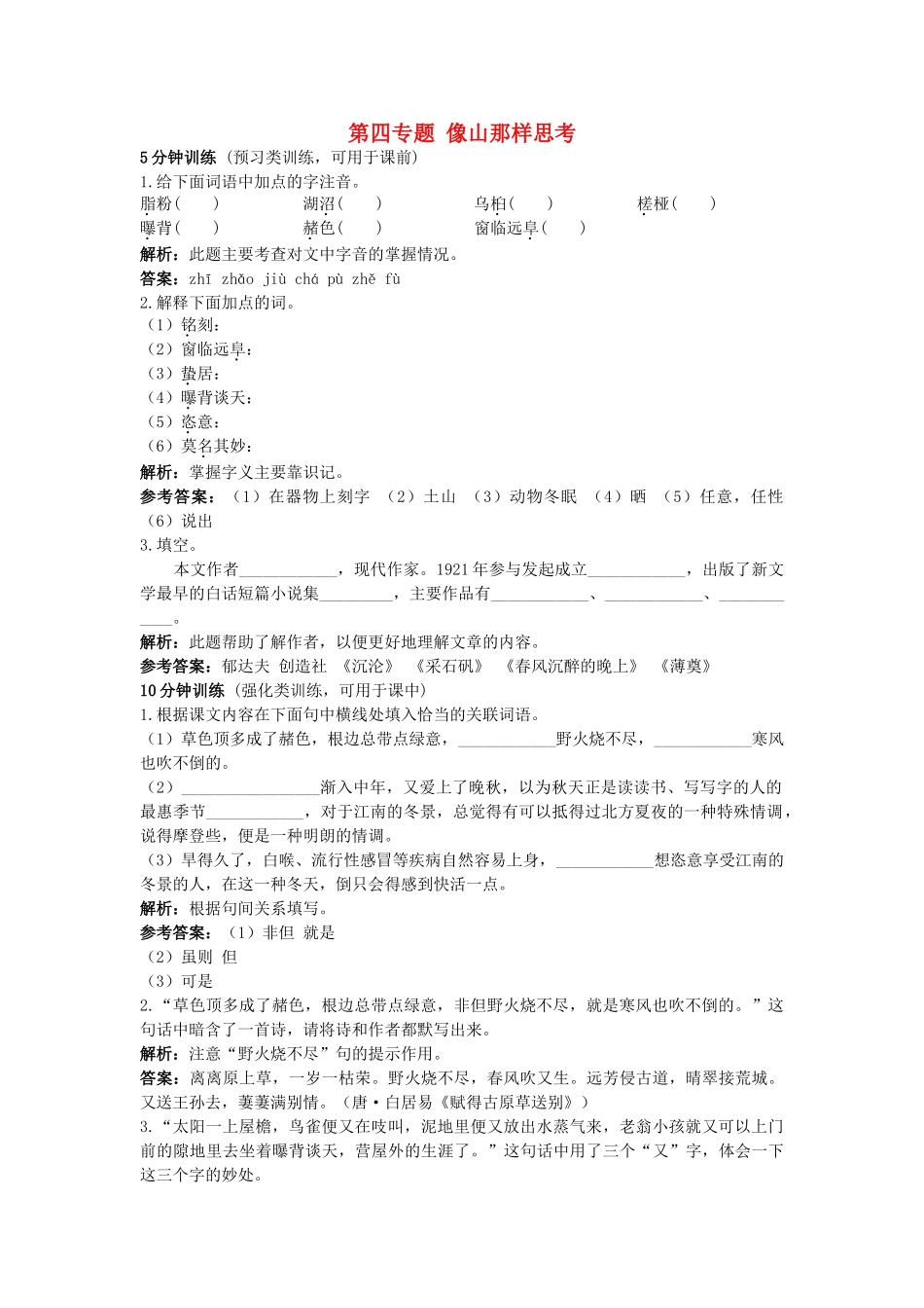 高中语文 16江南的冬景同步测控优化训练 苏教版必修1 _第1页