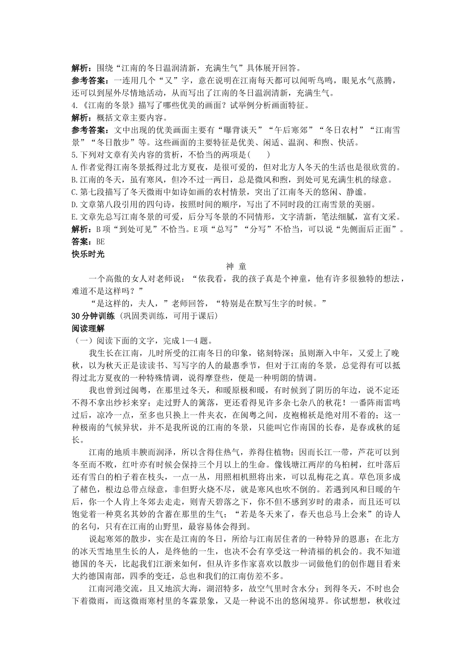 高中语文 16江南的冬景同步测控优化训练 苏教版必修1 _第2页