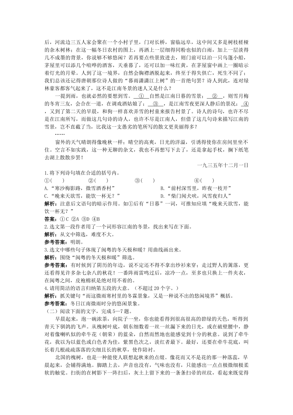 高中语文 16江南的冬景同步测控优化训练 苏教版必修1 _第3页