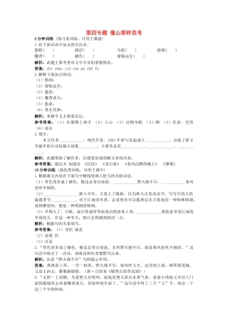 高中语文 16江南的冬景同步测控优化训练 苏教版必修1 