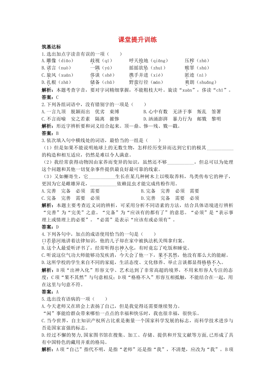 高中语文 14我有一个梦想课堂提升训练 新人教版必修2 _第1页