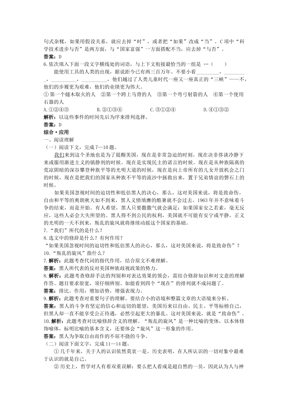 高中语文 14我有一个梦想课堂提升训练 新人教版必修2 _第2页