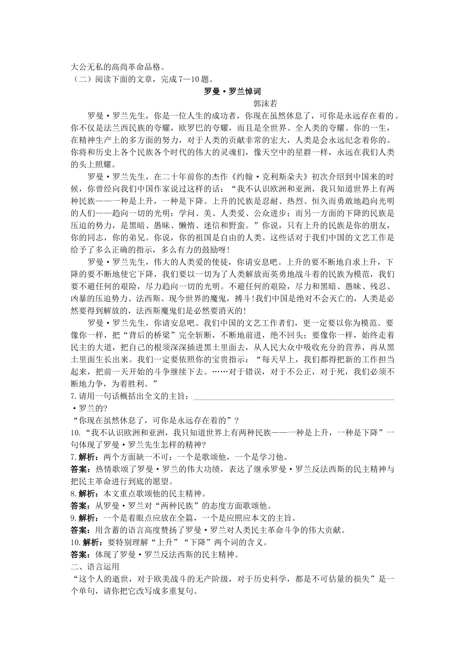 高中语文 15在马克思墓前的讲话课堂提升训练 新人教版必修2 _第2页