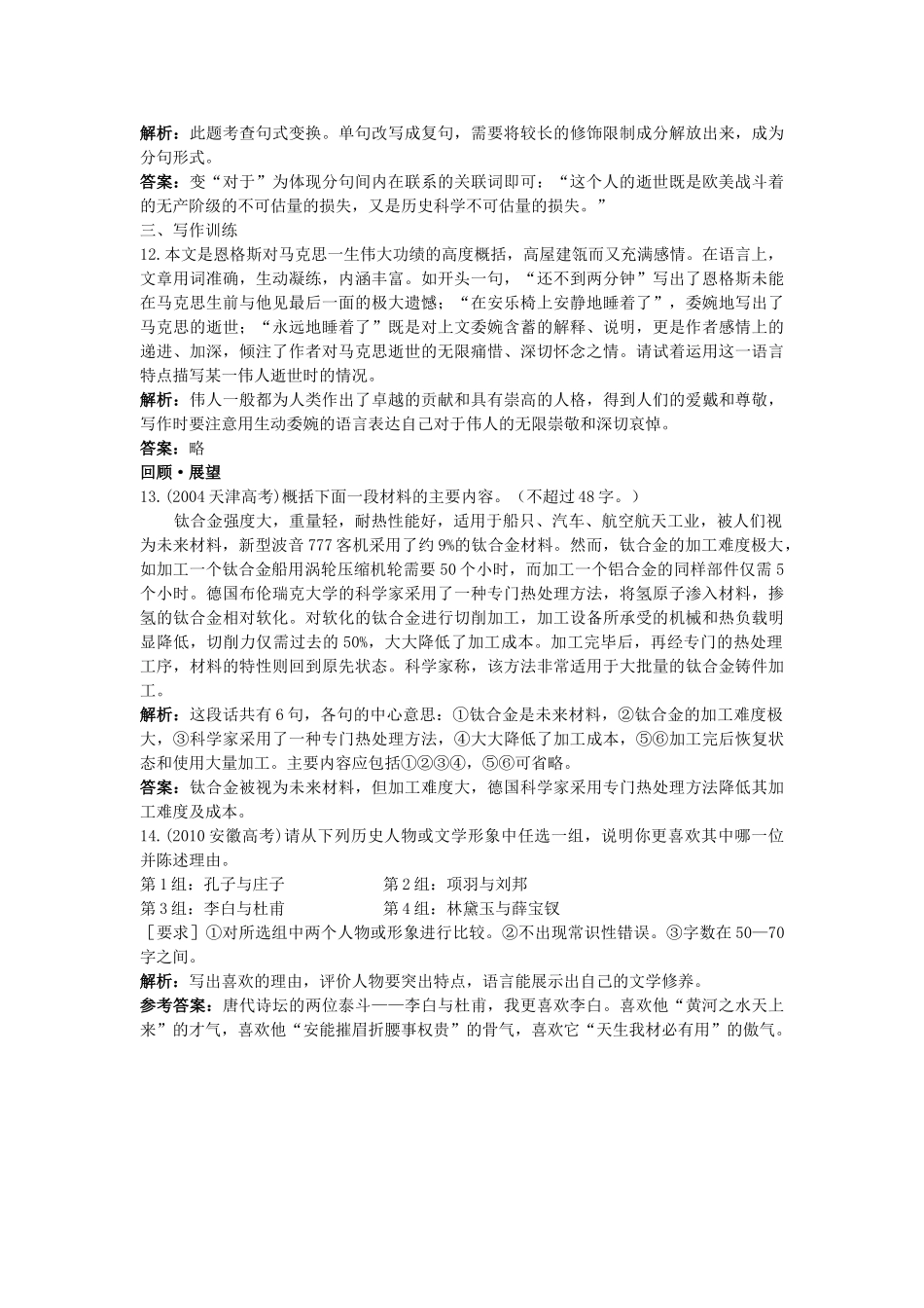 高中语文 15在马克思墓前的讲话课堂提升训练 新人教版必修2 _第3页