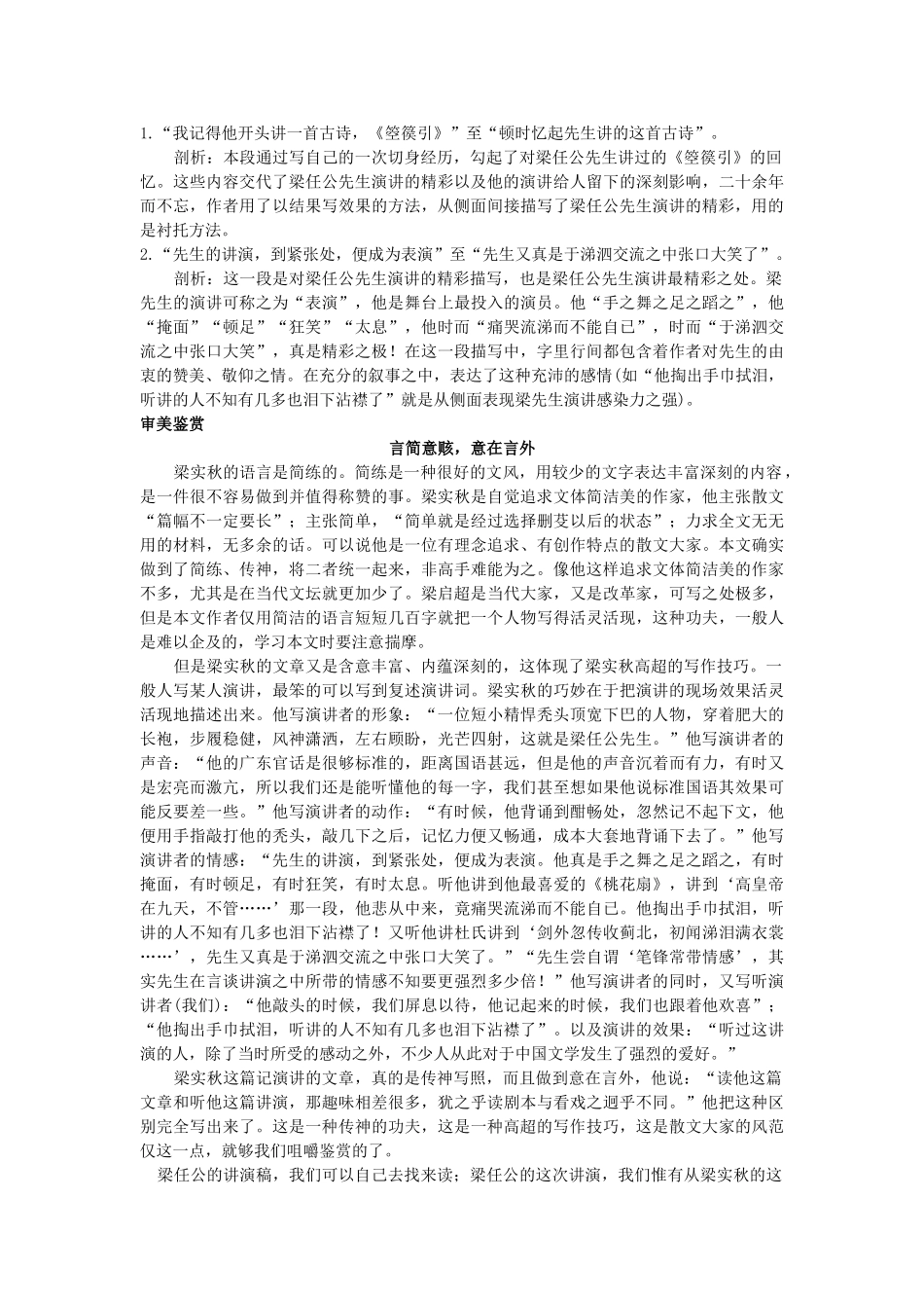 高中语文 11记梁任公先生的一次演讲名师导航 新人教版必修1 _第2页