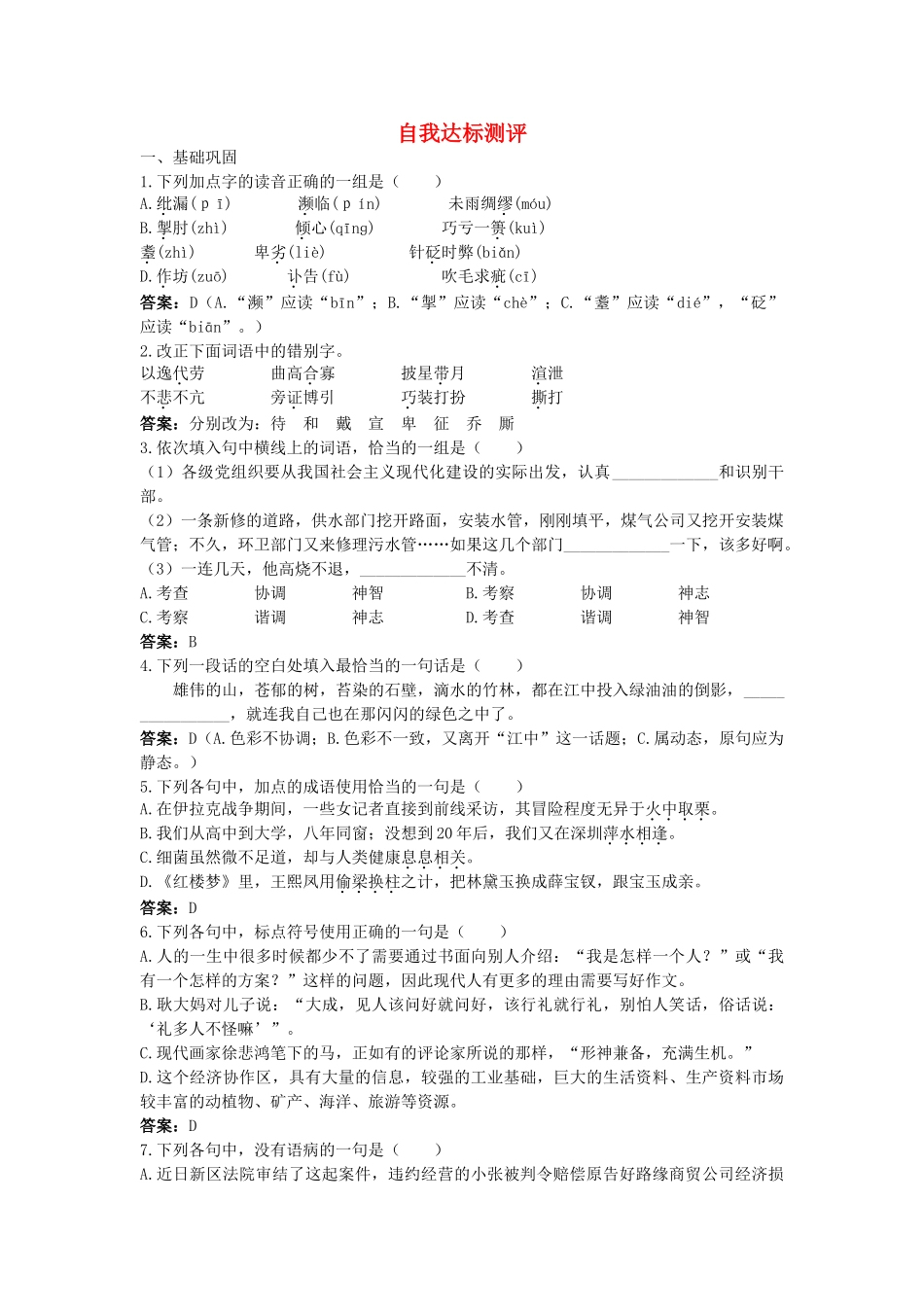 高中语文 14作为生物的社会自我达标测评 新人教版必修5 _第1页